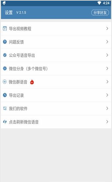 微痕迹助手截图1