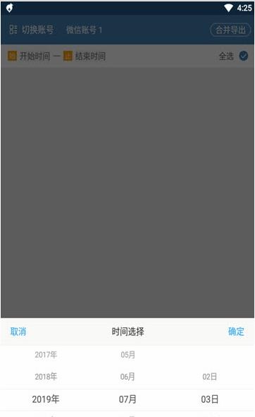 微痕迹助手截图2
