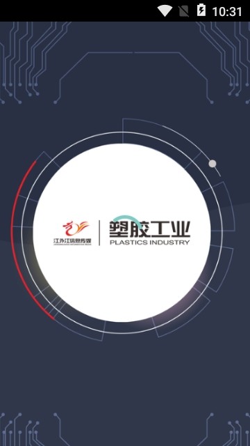 塑胶工业截图2