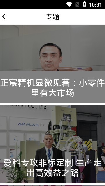 塑胶工业截图1