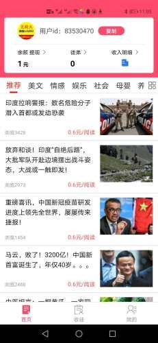 今日快报截图0