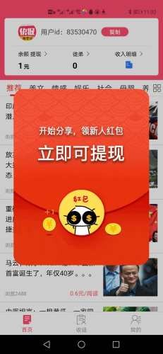 今日快报截图1