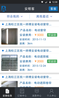 安帮客师傅端截图1