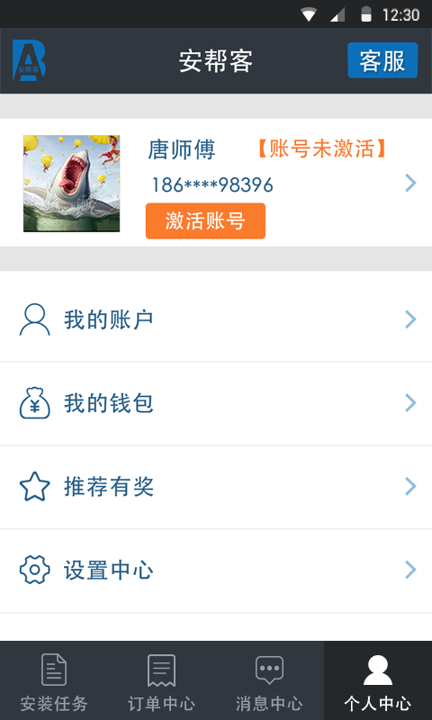 安帮客师傅端截图0