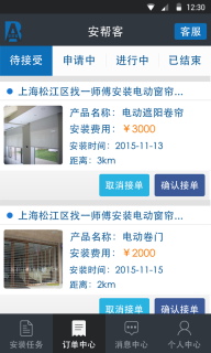 安帮客师傅端截图2