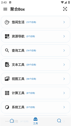 聚合Box截图0