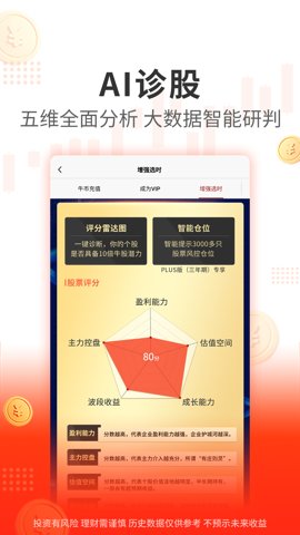 阿牛智投安卓版截图3