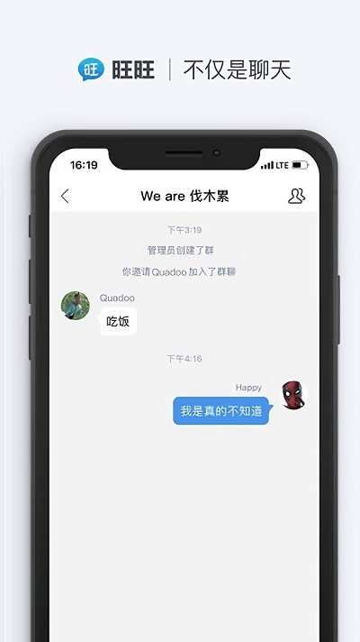 旺旺聊天最新版截图0