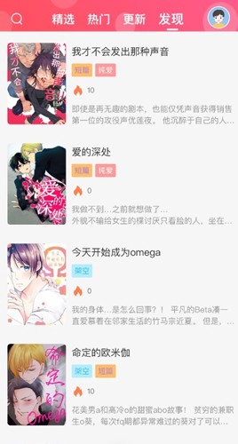 糖果漫画免费版截图0