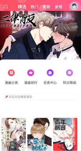 糖果漫画免费版截图2