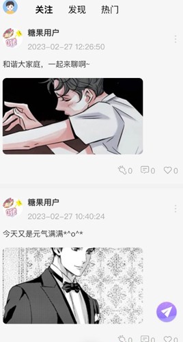 糖果漫画免费版截图3
