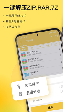 解压专家免费版截图2