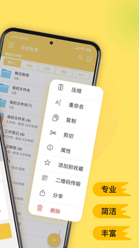 解压专家免费版截图4