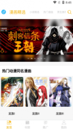 漫画亭最新版截图1