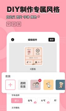 元气小组件截图1