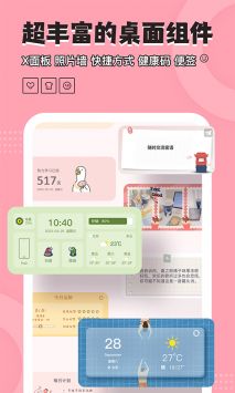 元气小组件截图0