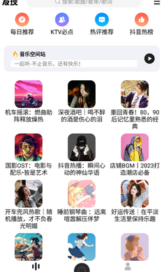 dx云音乐青春版截图2