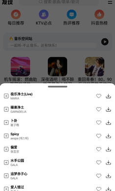 dx云音乐青春版截图0
