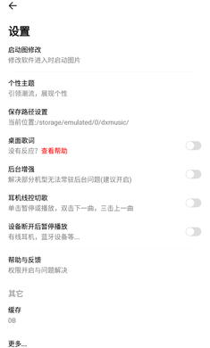 dx云音乐青春版截图1