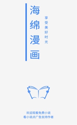 海绵漫画截图0
