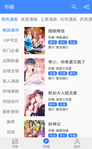 海绵漫画截图1