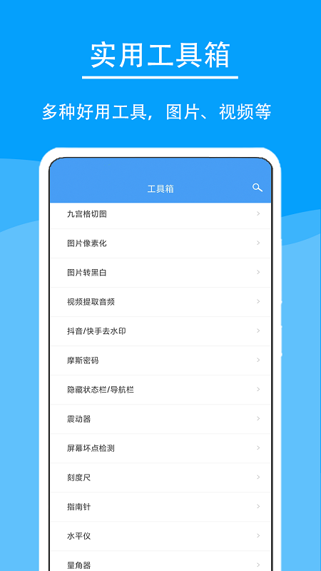 极速工具箱截图1