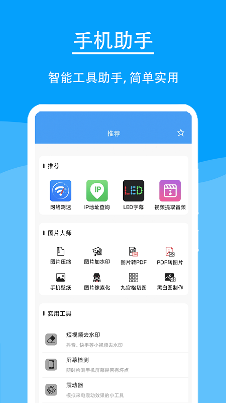极速工具箱截图2