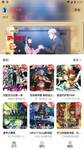 星空动漫正版截图3