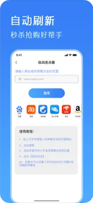 鲨鱼连点器免费版截图2