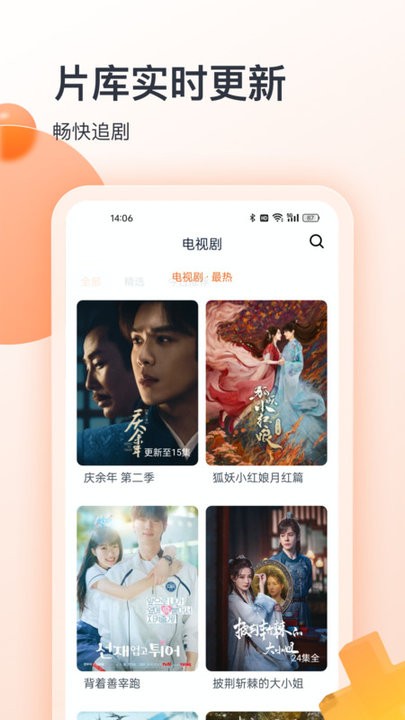 聚看影视大全纯净版截图0