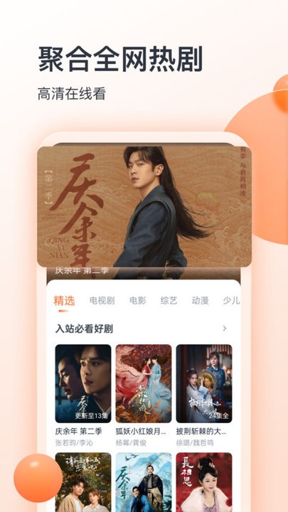 聚看影视大全纯净版截图2