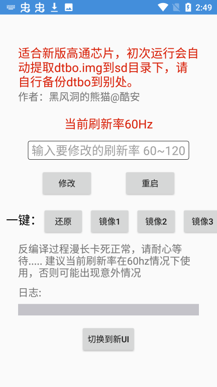 黑风刷新率免root版截图0