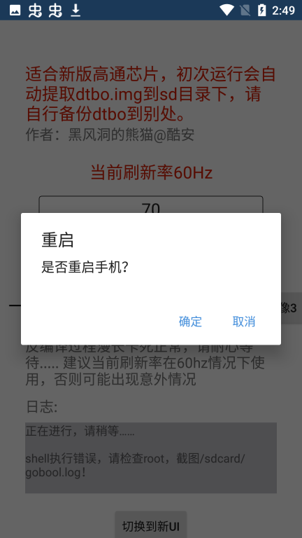 黑风刷新率免root版截图3