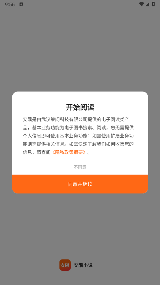 安隅小说完整版截图0