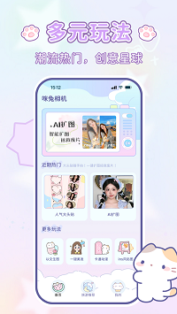 咪兔相机软件免费版截图0