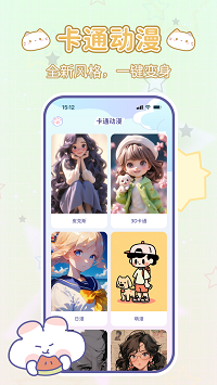 咪兔相机软件免费版截图3