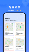 地图标注助手截图2