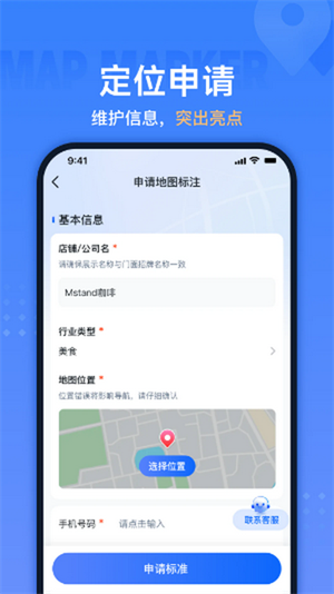 地图标注助手截图3