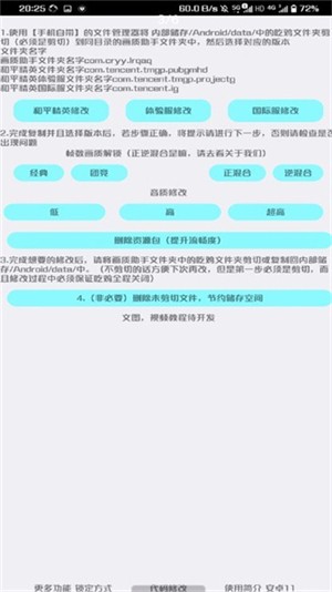 野樱画质助手120帧截图2