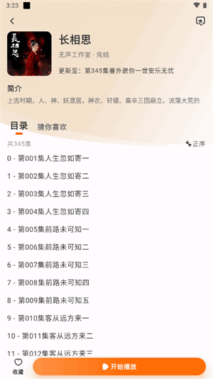 聆韵听书手机版截图0