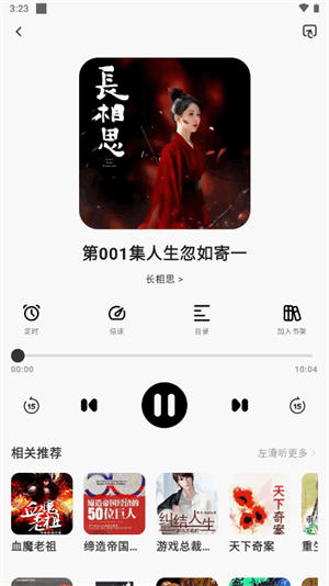 聆韵听书手机版截图1