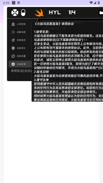 火焰鸟直装免卡密截图2