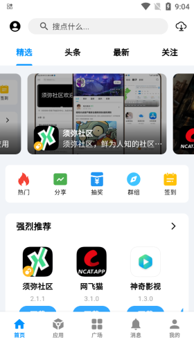 酷玩應(yīng)用免費(fèi)版截圖0