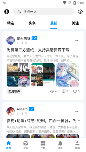 酷玩應(yīng)用免費(fèi)版截圖2