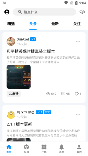 酷玩應(yīng)用免費(fèi)版截圖1