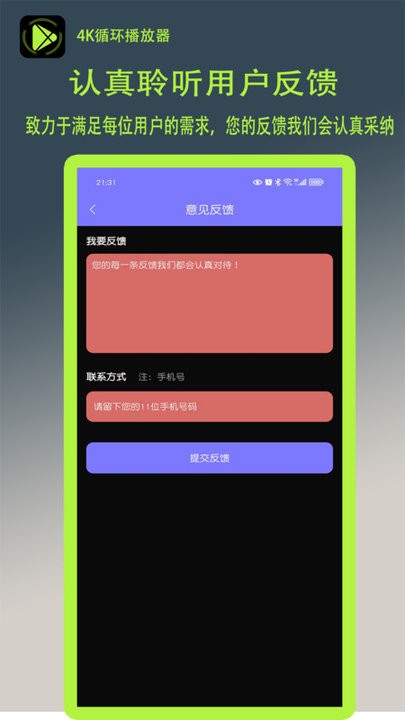 4K循环播放器截图2