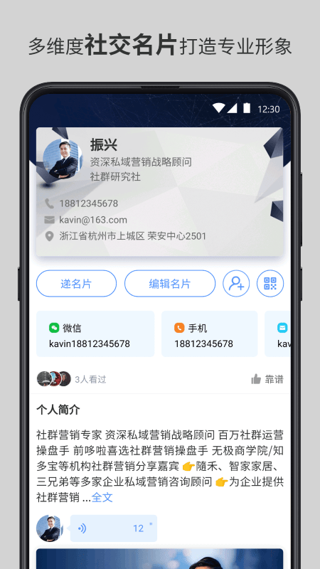智慧名片截图2