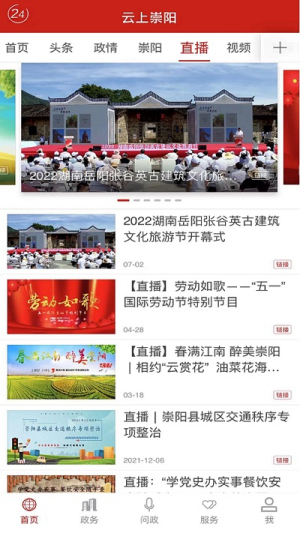 云上崇阳新闻截图0