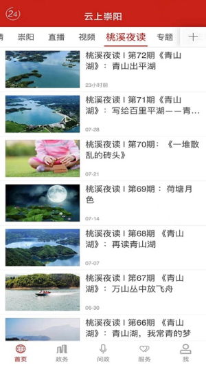 云上崇阳新闻截图2