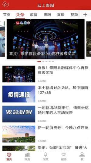 云上崇阳新闻截图1